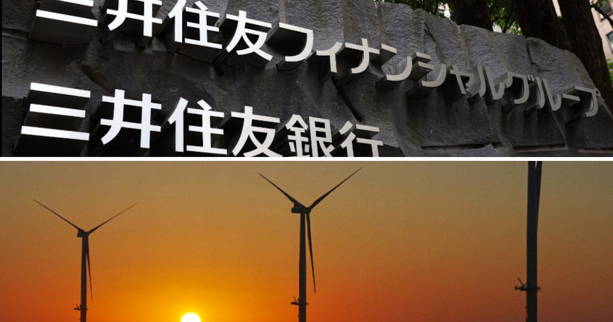 三井住友FG、脱炭素の国際枠組み脱退へ　邦銀にも波及